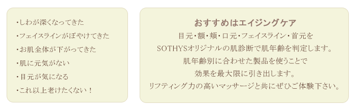 おすすめはエイジングケア