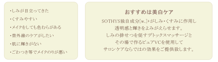 おすすめは美白ケア