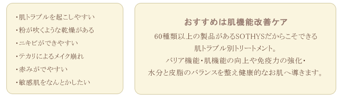 おすすめは肌機能改善ケア