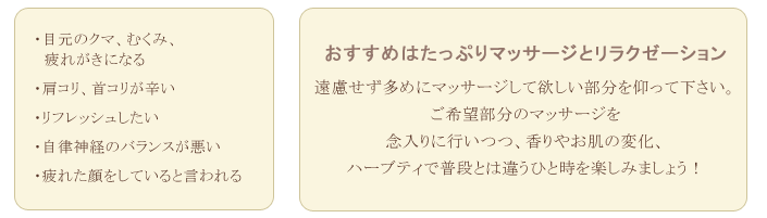 おすすめはたっぷりマッサージとリラクゼーション