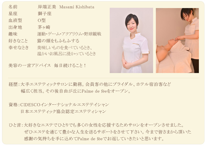 オーナープロフィール